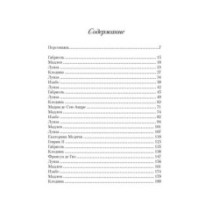 Летучий эскадрон: Предсказанная смерть. Шпионки на службе Екатерины Медичи