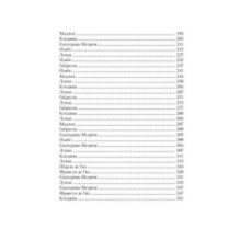 Летучий эскадрон: Предсказанная смерть. Шпионки на службе Екатерины Медичи