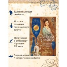 Мадам Поммери. Первая леди шампанского брют