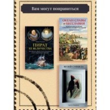 Экватор. Колониальный роман