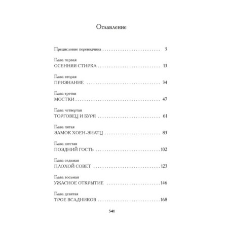 Штаны господина фон Бредова