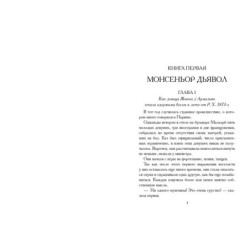 Тысяча и одна тайна парижских ночей