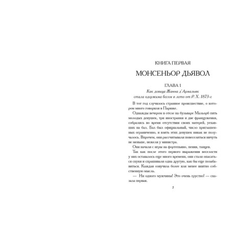 Тысяча и одна тайна парижских ночей
