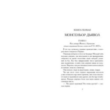 Тысяча и одна тайна парижских ночей