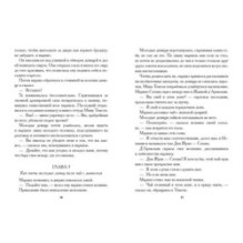 Тысяча и одна тайна парижских ночей