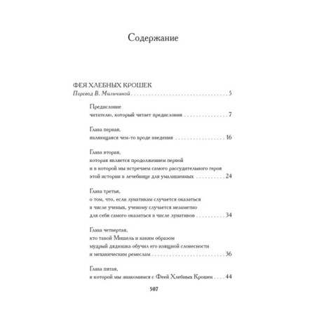 Фея Хлебных Крошек