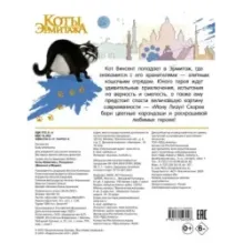 Коты Эрмитажа. Раскраска (Винсент и Морис)