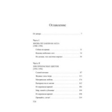 Под сенью чайного листа