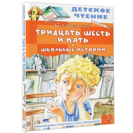 Тридцать шесть и пять. Школьные истории