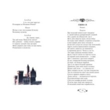 Пушкин А. «Маленькие трагедии» с ил. Владимира Ненова