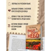 Выше только небо