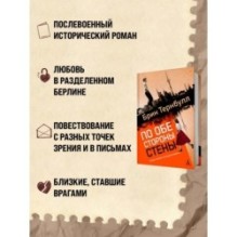 По обе стороны стены