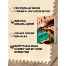 Девушка из спасательной шлюпки