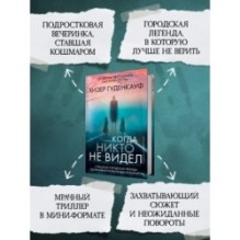 Когда никто не видел