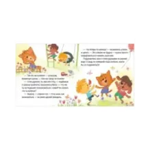 Помогающие сказки. Учусь дружить. Сказки