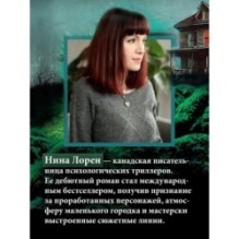 Тринадцать лет тишины