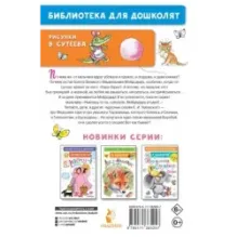 Мойдодыр. Сказки. Рисунки В. Сутеева