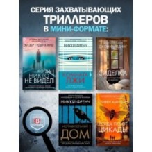 Комната лжи