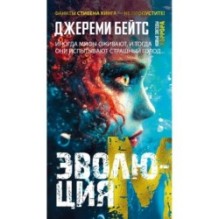 Эволюция M