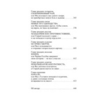 Скандал в Чайна-тауне