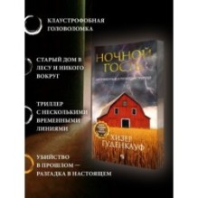 Ночной гость