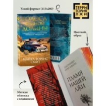 Голоса темной долины