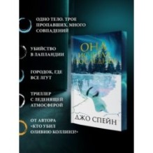 Она исчезла последней