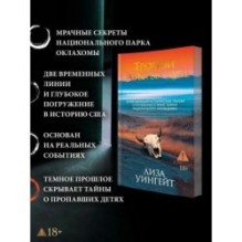 Тропой забытых душ