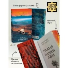 Тропой забытых душ