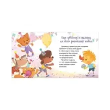 Помогающие сказки. Учусь дружить. Сказки