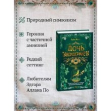 Дочь таксидермиста