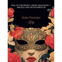 Призрак Мельпомены