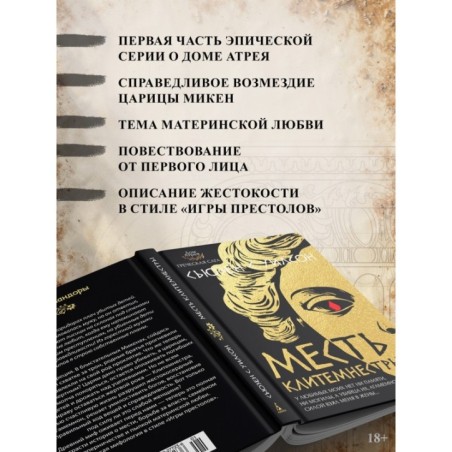 Месть Клитемнестры