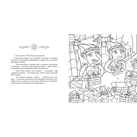 Рождество в волшебном лесу. Уютная книга для творчества и вдохновения