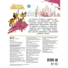 Коты Эрмитажа. Раскраска (Пушистые хранители)