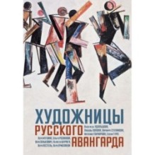 Художницы русского авангарда