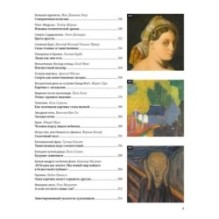 Великие тайны живописи