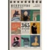 Искусство на каждый день. 365 историй и занимательных фактов
