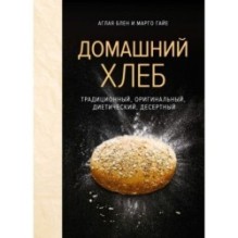 Домашний хлеб