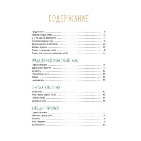 Домашний хлеб