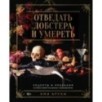 Отведать лобстера и умереть: рецепты и предания из самых известных домов с привидениями