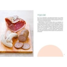 Мясные деликатесы. Закуски, паштеты, колбаски, ветчина