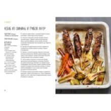 На гриле. Мясо, рыба, овощи и десерты