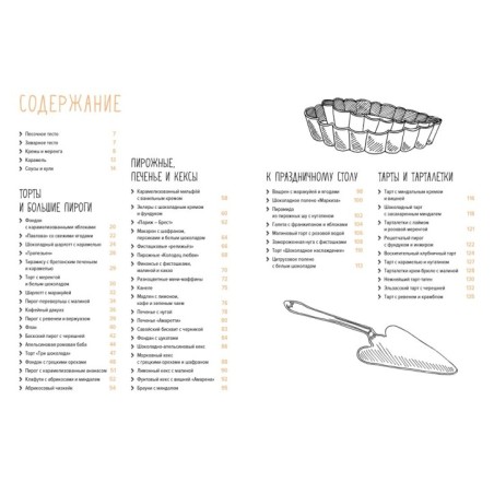 Десерты, а еще торты, пирожные, кексы и печенье (хюгге-формат)