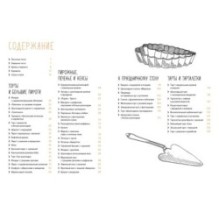 Десерты, а еще торты, пирожные, кексы и печенье (хюгге-формат)