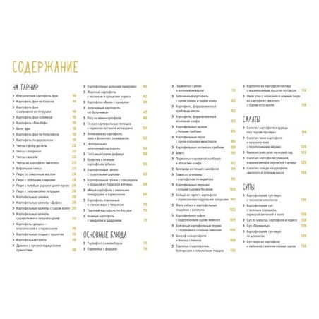 Картошка во всем ее многообразии (хюгге-формат)