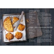 Картошка во всем ее многообразии (хюгге-формат)