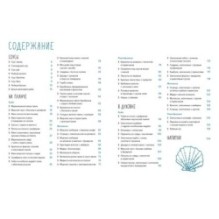 Рыба и не только. Магия домашней кухни. Лучшие и оригинальные блюда