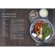 Рыба и не только. Магия домашней кухни. Лучшие и оригинальные блюда