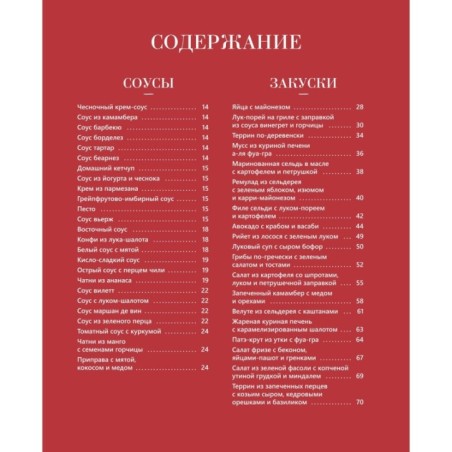 Блюда от шефа. Повседневная кухня с душой